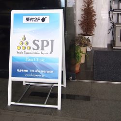 大阪からのアクセスも抜群な「SPJ東京クリニック」