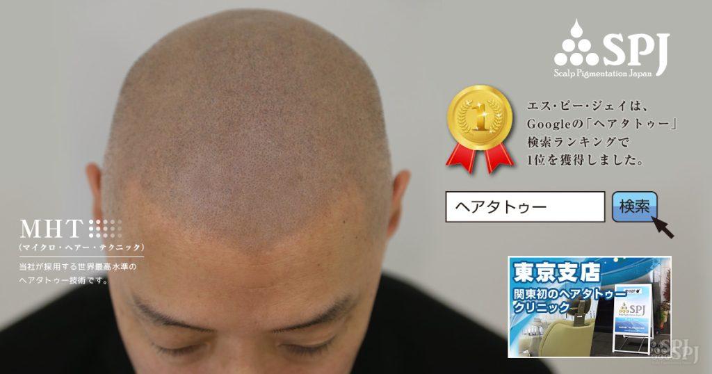ヘアタトゥーで検索ランキング1位獲得