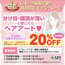 10周年キャンペーン第四弾